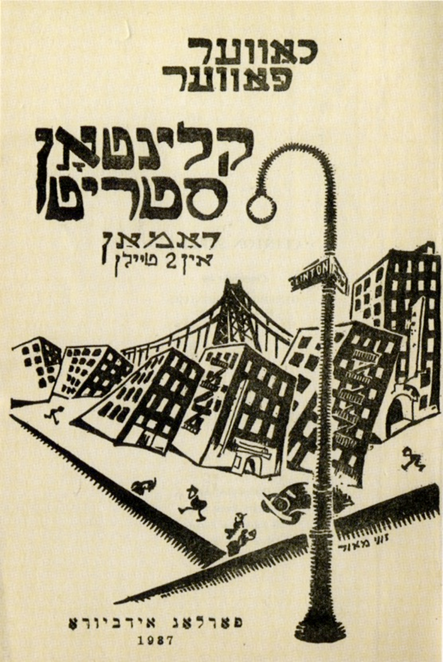 CONFÉRENCE : « Les études de yiddish »